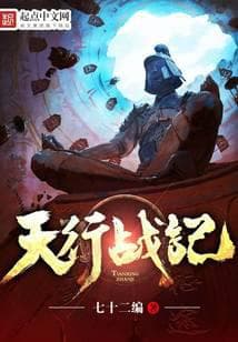 Thiên Hành Chiến Ký audio mới nhất