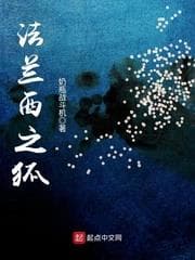 Pháp Lan Tây Chi Hồ audio mới nhất
