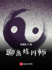 Luyện Đan Sư Liêu Trai audio mới nhất