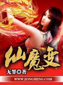 Tiên Ma Biến audio mới nhất