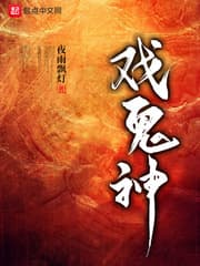 Hý Quỷ Thần audio mới nhất