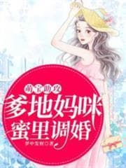 Mật Ngọt Hôn Nhân audio mới nhất
