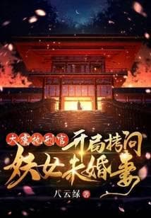 Đại Ngu Chấp Hình Quan, Khai Cục Khảo Vấn Yêu Nữ Vị Hôn Thê audio mới nhất