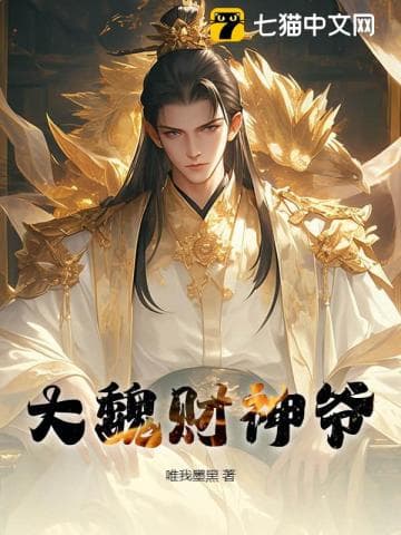 Đại Ngụy Tài Thần Gia audio mới nhất
