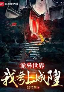 Thế Giới Quỷ Dị: Ta Đỗ Trạng Nguyên Thành Hoàng audio mới nhất