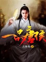 Nhất Phẩm Đường Hầu audio mới nhất