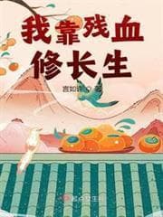 Ta Cậy Vào Máu Tàn Tu Trường Sinh audio mới nhất