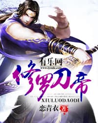 Tu La Đao Đế audio mới nhất