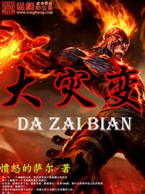 Đại Tai Biến audio mới nhất