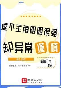 Nhân Vật Chính Này Rõ Ràng Rất Mạnh Nhưng Lại Vô Cùng Cẩn Thận audio mới nhất