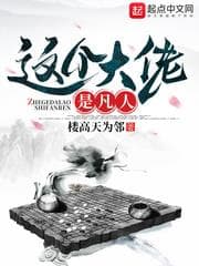Đại Lão Này Là Phàm Nhân audio mới nhất