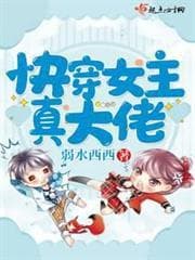 Nữ Chính Xuyên Nhanh, Đại Lão Chân Chính audio mới nhất