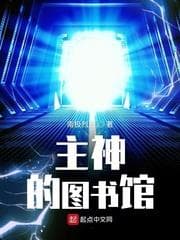Thư Viện Chủ Thần audio mới nhất