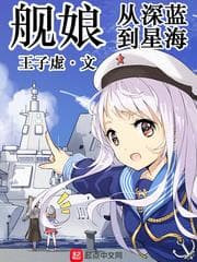 Kancolle: Từ Biển Xanh Thẳm Đến Biển Sao
