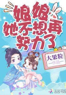Nương Nương Nàng Không Muốn Cố Gắng Nữa audio mới nhất