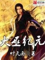 Kỷ Nguyên Đại Vu audio mới nhất