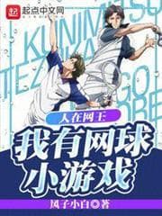 Ở Thế Giới Prince of Tennis, Tôi Có Mini Game Tennis audio mới nhất
