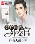 Vị Ngoại Giao Gia Xuyên Không audio mới nhất