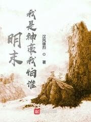 Minh Mạt: Ta Là Thần Hào, Ta Sợ Ai? audio mới nhất