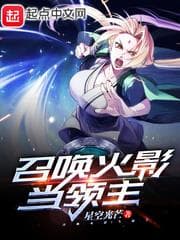 Triệu Hồi Hokage Làm Lãnh Chúa audio mới nhất