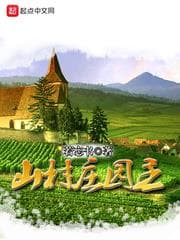 Chủ Trang Viên Làng Núi audio mới nhất