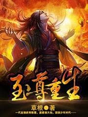 Trọng Sinh Chí Tôn audio mới nhất