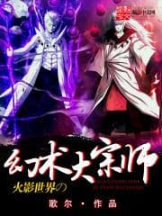 Đại Tông Sư Ảo Thuật Thế Giới Naruto audio mới nhất