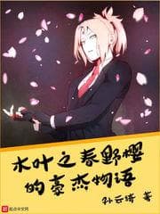 Huyền Thoại Anh Hùng Haruno Sakura ở Konoha audio mới nhất
