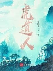 Hổ Đạo Nhân audio mới nhất