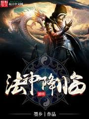 Pháp Thần Giáng Lâm audio mới nhất