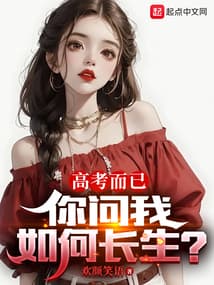 Chỉ Là Thi Đại Học Thôi, Anh Lại Hỏi Tôi Làm Sao Để Sống Trường Sinh? audio mới nhất