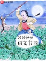 Tôi Có Thể Xuyên Vào Sách Giáo Khoa Ngữ Văn audio mới nhất