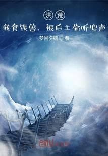 Hồng Hoang: Ta là Thực Thiết Thú, bị Hậu Thổ nghe lén tiếng lòng audio mới nhất