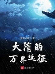 Vạn Giới Viễn Chinh của Đại Tùy audio mới nhất