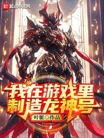 Ta Tạo Ra Long Thần Hiệu Trong Game audio mới nhất