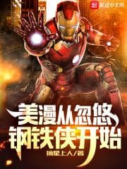 Bắt Đầu Từ Việc Lừa Gạt Iron Man Trong Thế Giới Marvel audio mới nhất