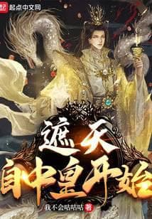 Che Thiên: Tự Trung Hoàng Khởi audio mới nhất