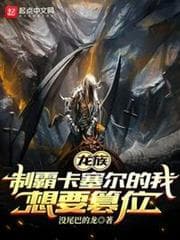 Long Tộc: Ta, Kẻ Thống Trị Cassel, Muốn Cướp Ngôi