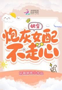 Xuyên Nhanh: Nữ Phụ Pháo Hôi Không Đặt Tình audio mới nhất