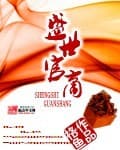 Thịnh Thế Quan Thương audio mới nhất