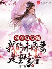 Nạp Kim Liền Biến Cường, Vị Hôn Thê Của Ta Là Trọng Sinh Giả audio mới nhất