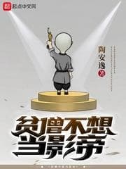 Bần Tăng Không Muốn Làm Ảnh Đế audio mới nhất