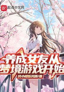 Nuôi Dưỡng Bạn Gái Bắt Đầu Từ Game Trong Mơ audio mới nhất