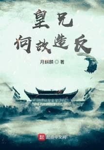 Hoàng huynh tại sao lại tạo phản? audio mới nhất