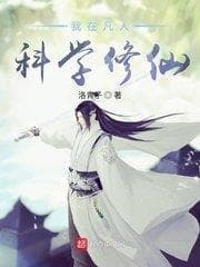 Ta Ở Phàm Nhân Khoa Học Tu Tiên audio mới nhất