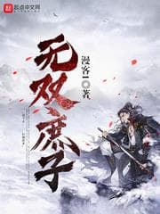 Vô Song Thứ Tử audio mới nhất