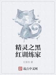 Huấn Luyện Viên Hắc Hồng Của Tinh Linh audio mới nhất