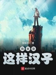 Ta Là Hán Tử Như Thế audio mới nhất