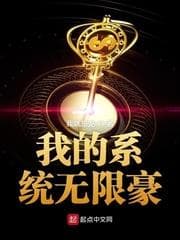 Hệ Thống Thần Hào Vô Hạn Của Ta audio mới nhất