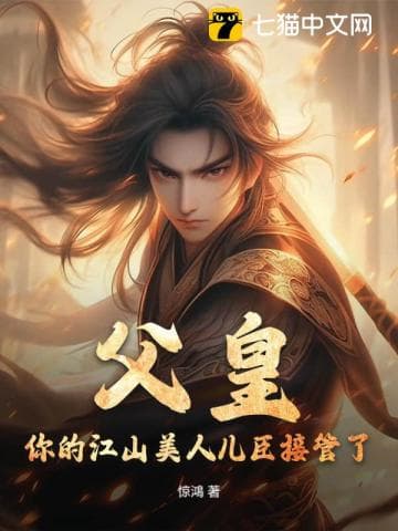 Phụ Hoàng, Giang Sơn Xã Tắc Của Người, Thần Nhi Tiếp Quản! audio mới nhất